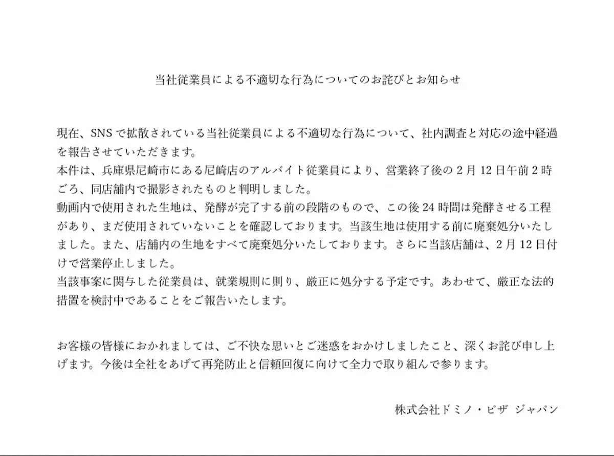 【画像・写真】「ドミノ・ピザ」従業員の不適切行為動画を謝罪　当該店舗「営業停止」従業員には「法的措置を検討中」