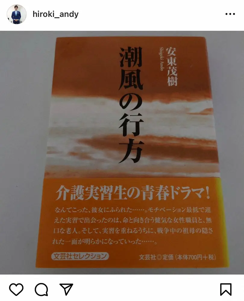【画像・写真】元TBS・安東弘樹アナ　「実は…」弟の職業を告白　「私が言うのもなんですが」