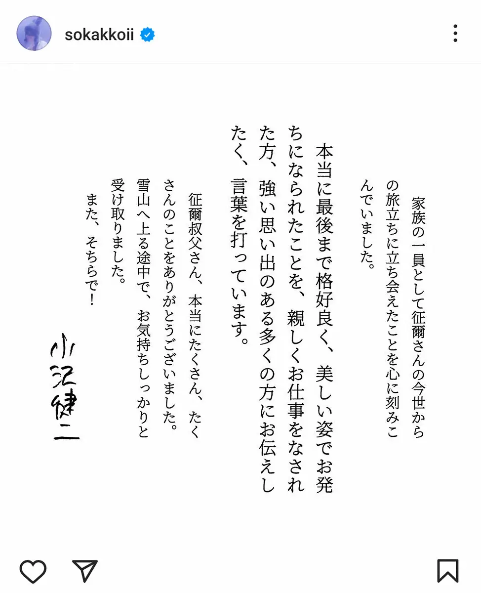 【画像・写真】小沢健二　叔父・小澤征爾さんを追悼　臨終立ち会い報告「最後まで格好良く、美しい姿でお発ちに」