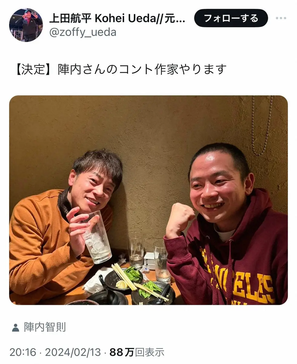 【画像・写真】元ゾフィー上田航平、「陣内さんのコント作家やります」陣内智則との2ショットで報告　「最強タッグ」の声