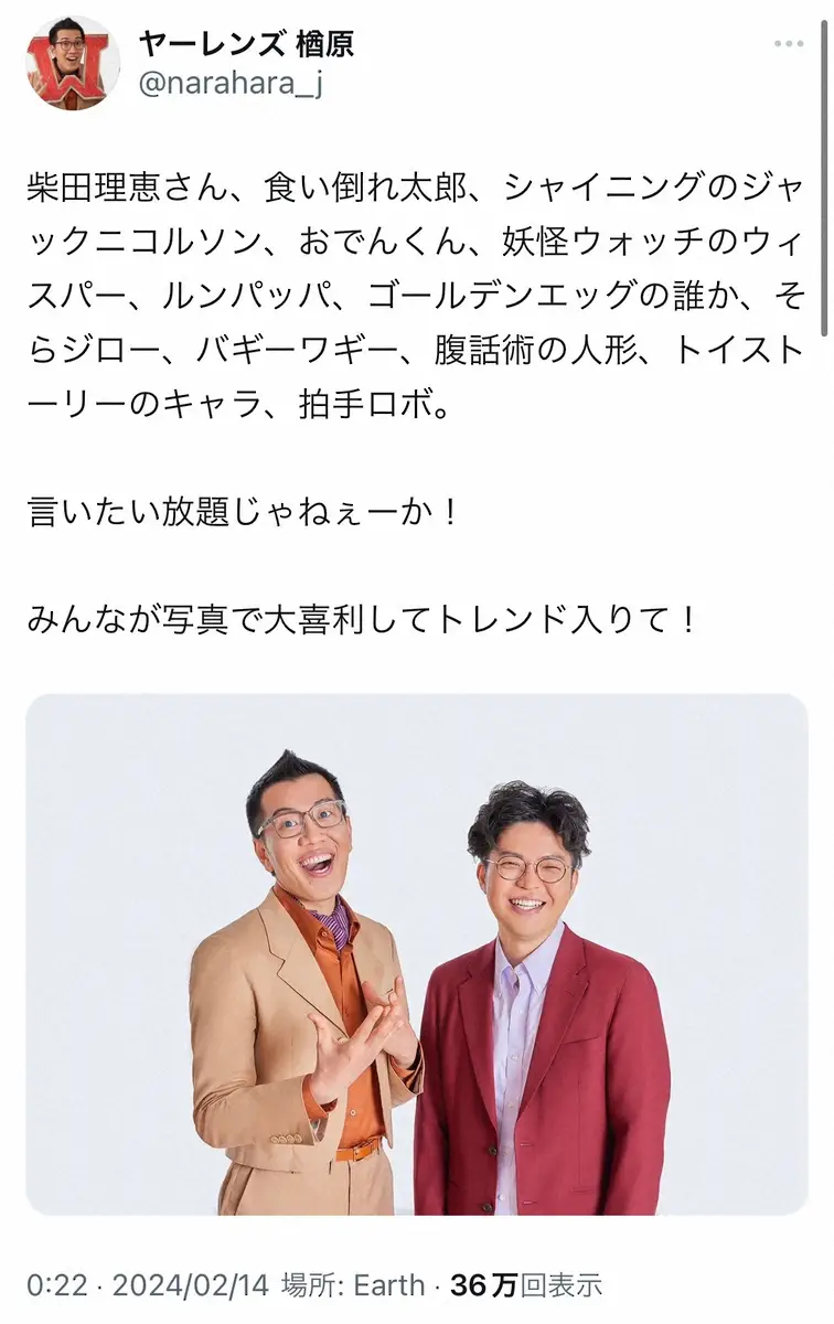 【画像・写真】ヤーレンズ楢原、新宣材写真が「おもしろすぎ」「夢に出る」と話題　柴田理恵似？おでんくん似？
