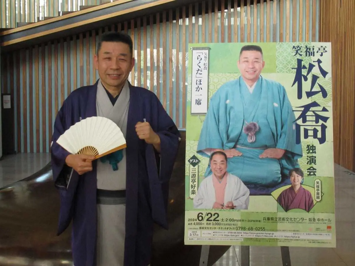 【画像・写真】笑福亭松喬、6月の独演会で初心に戻り「らくだ」披露　生活のためでなく、観客笑わせるために高座へ