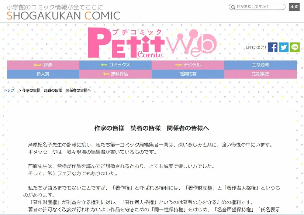 【画像・写真】新條まゆ氏　「もう出版社でお仕事できない…」覚悟の投稿　出版界の闇「小学館が圧力」「中間搾取企業」