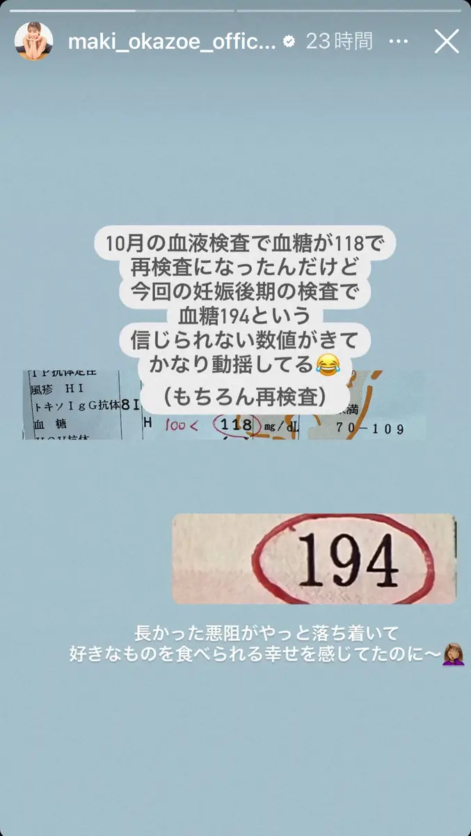 【画像・写真】第1子妊娠中の岡副麻希　妊娠後期の検査結果にショック　再検査へ「信じられない数値がきてかなり動揺」