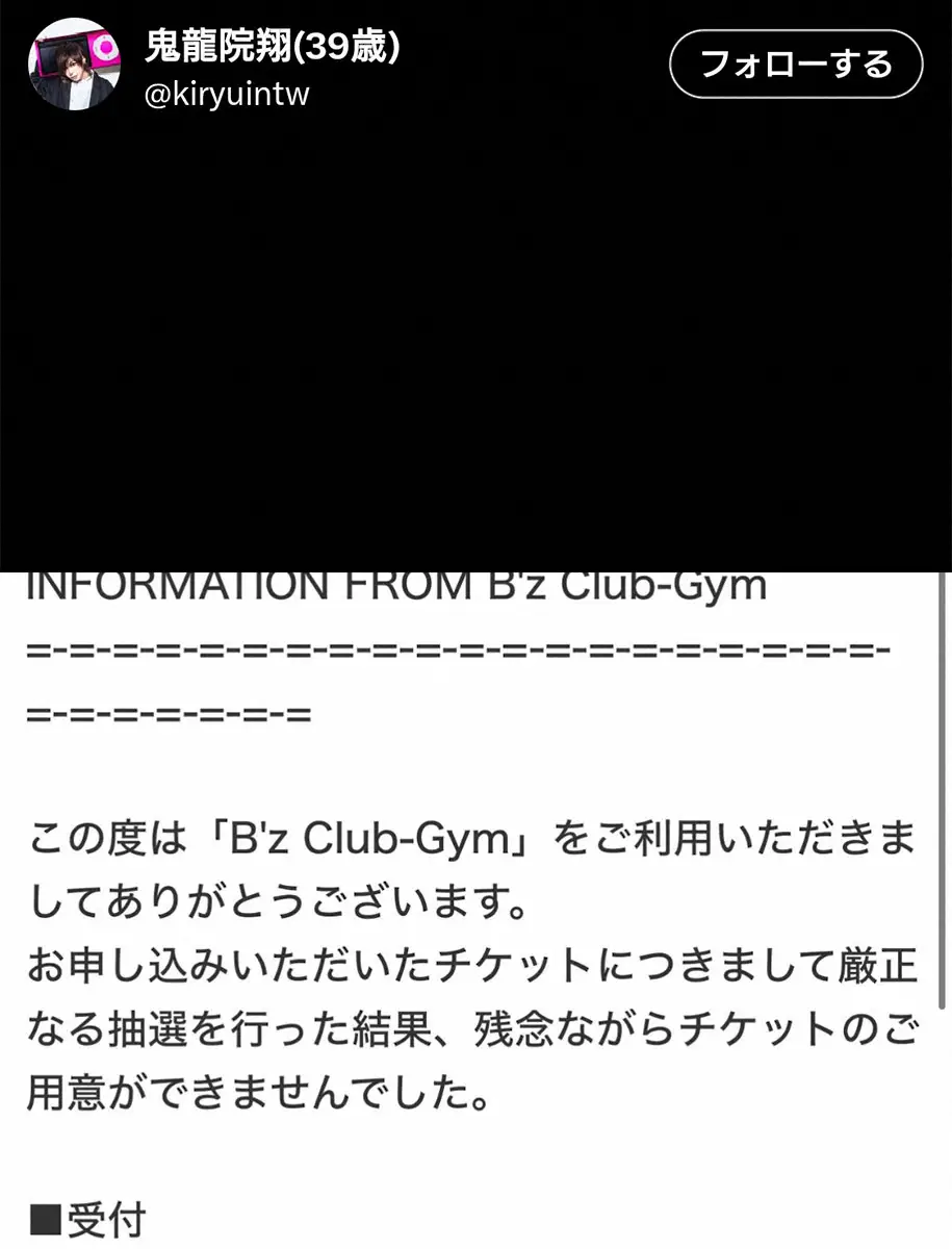【画像・写真】鬼龍院翔　大ファンロックユニットのライブチケット抽選に外れたこと報告に「親近感湧く」の声