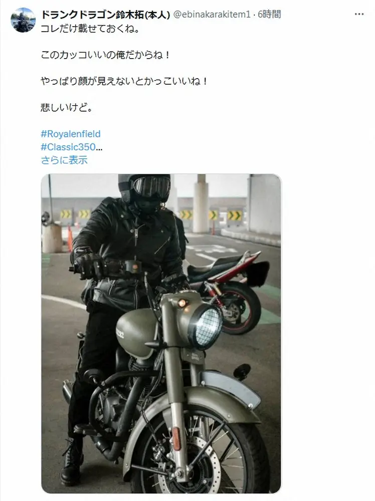 【画像・写真】ドランクドラゴン鈴木　「このカッコいいの俺だからね！」愛車のバイクにまたがる姿に「渋いチョイス」の声