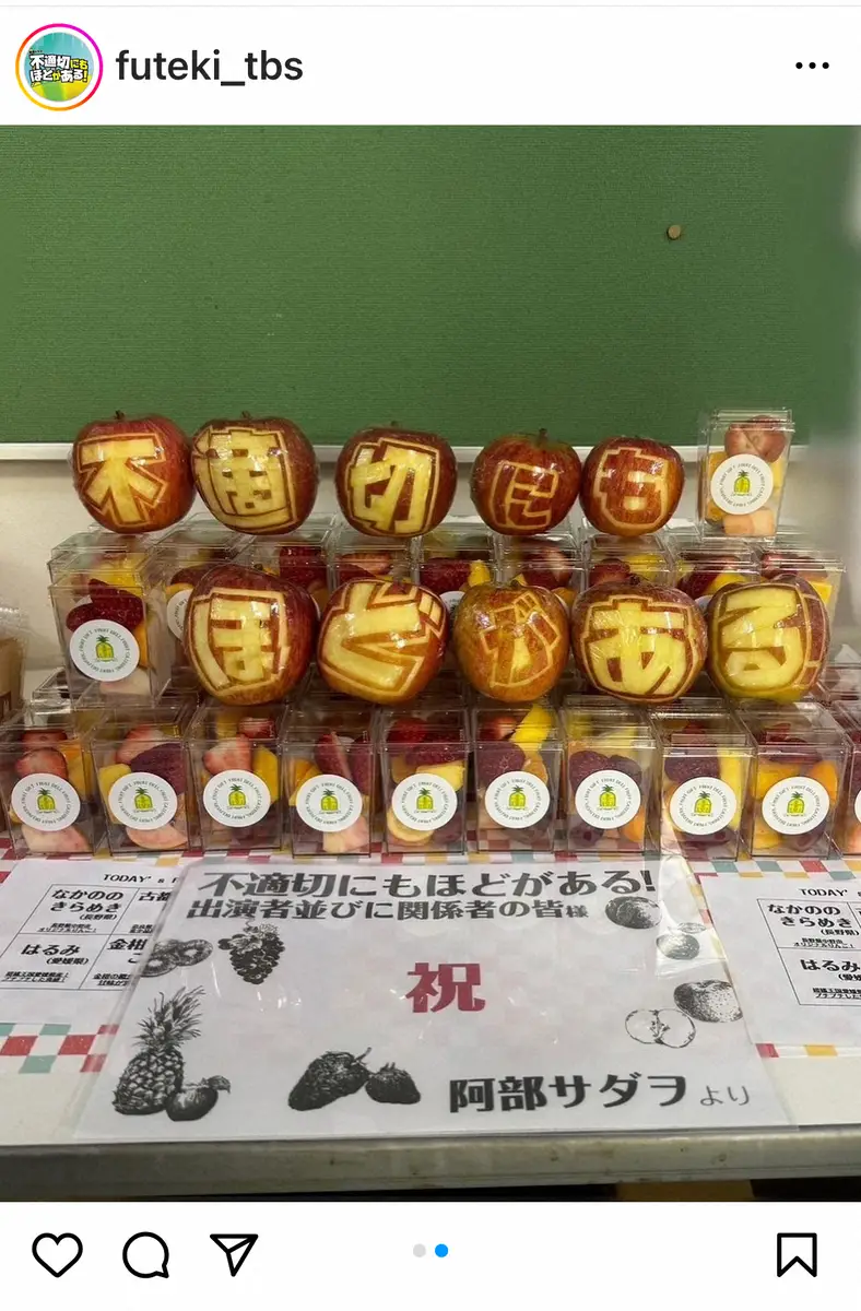 【画像・写真】「ふてほど」阿部サダヲが現場に「すっご～い」差し入れ　「さすが座長」「ふてきせつな林檎たち」の声