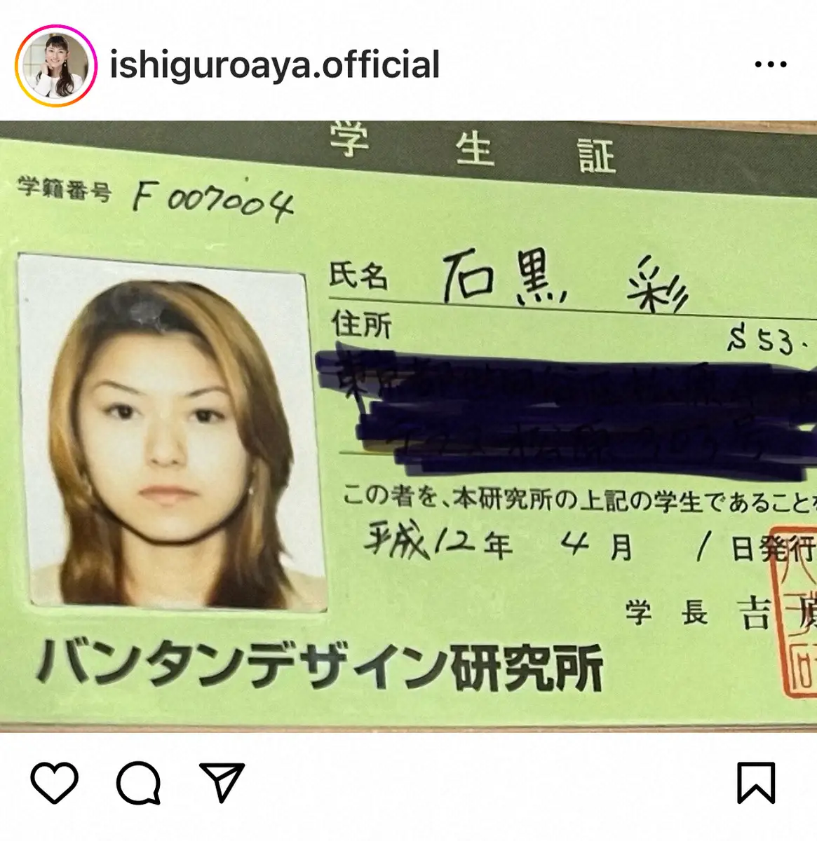【画像・写真】石黒彩　モー娘。卒業後の意外な進路「臨月まで通わせてもらったけど…」　初々しい学生証の写真も公開