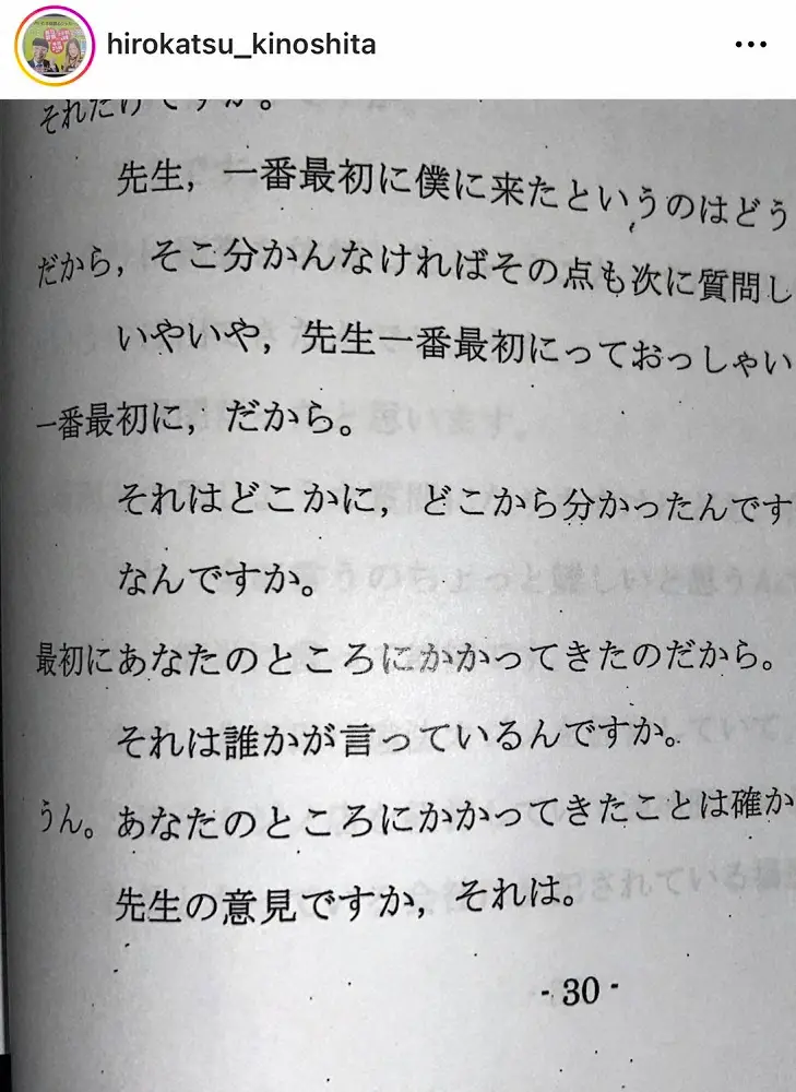 【画像・写真】過去に文春と裁判　木下博勝氏“超貴重”証人尋問の記録公開　そこには衝撃の一言…「僕も驚きました」