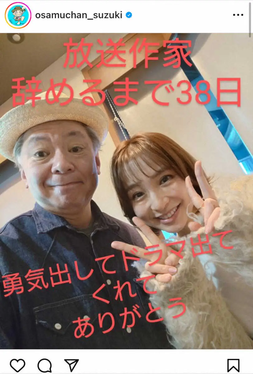 【画像・写真】鈴木おさむ氏　“不倫熱演”女優にあらためて感謝「勇気を出してドラマ出てくれてありがとう」