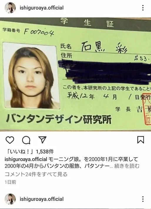 【画像・写真】モー娘。1期生・石黒彩　28年前の“コギャル”ショット公開に「懐かしい」「眉毛へ時代」「時代ですね」