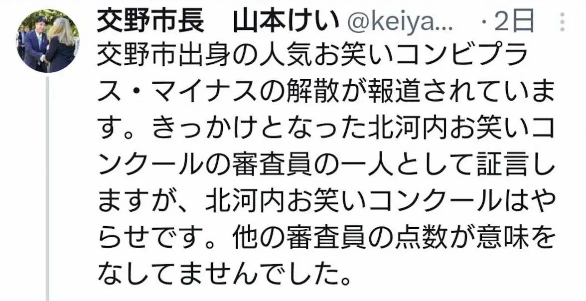 【画像・写真】北河内お笑いコンクールはやらせ？　元プラマイ・岩橋“告発”から波紋　審査委員長は「全くない話」