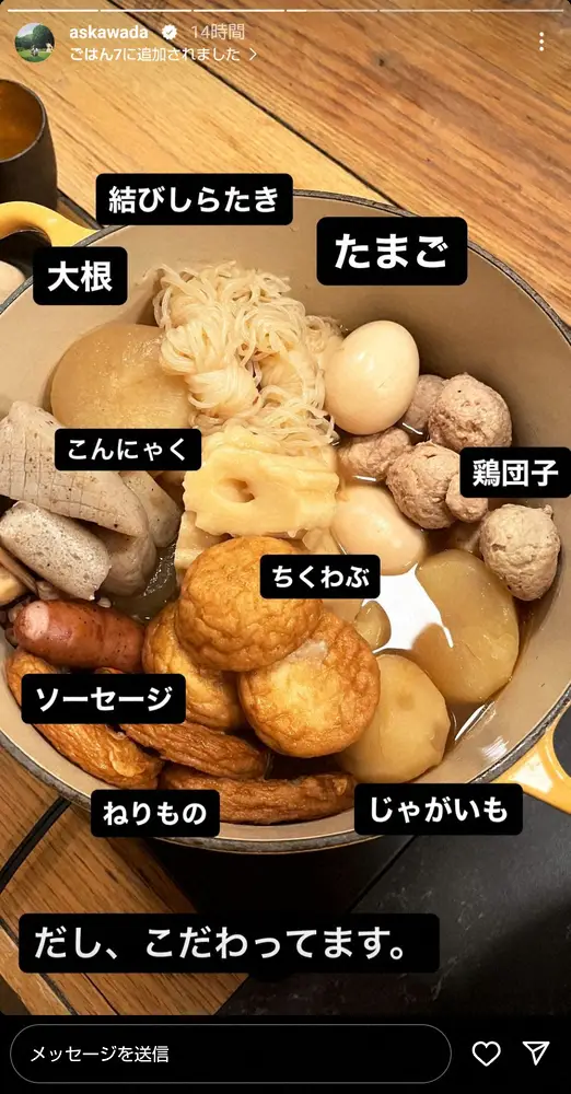 【画像・写真】料理家・和田明日香　「何が言いたいかってコンビニすごいよ」冬の定番メニューの下ごしらえに嘆き