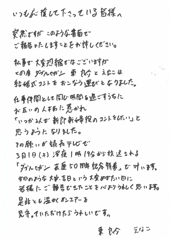 【画像・写真】ダブルヒガシ・東、えなこと結婚!?「皆様へご報告です」ウエディング写真にフォロワー騒然「ビビった」