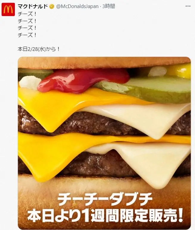 マクドナルド公式X（@McDonaldsJapan）から