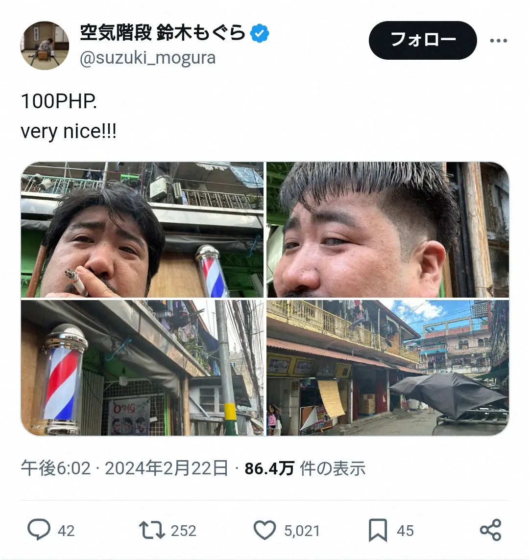 【画像・写真】空気階段・鈴木もぐら　フィリピンの空港で連行!?入国審査の列で警官に「ダメだ！お前」　まさかの結末