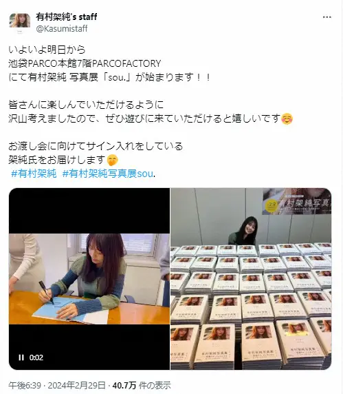 【画像・写真】有村架純　大量の写真集に続々サインの様子を公開　ファン歓喜「レア動画」「かわいすぎ」