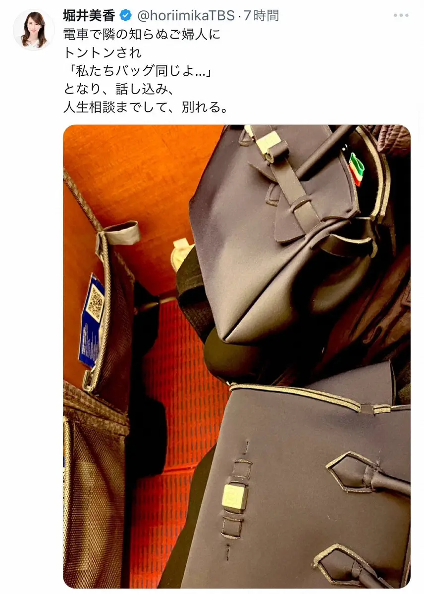 【画像・写真】元TBS堀井美香アナ　「電車で隣の知らぬご婦人にトントン」まさかの意気投合で「人生相談まで…」