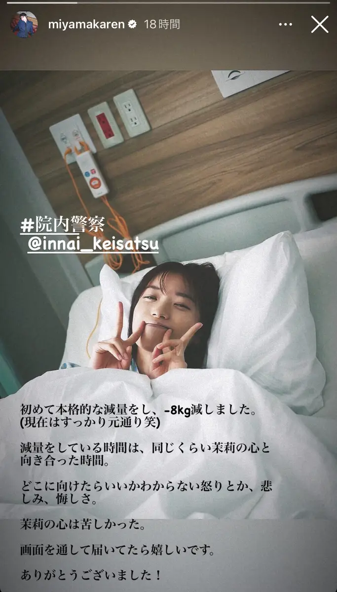 【画像・写真】元人気子役の美山加恋　8キロ減量し病床でのオフショット公開　「心は苦しかった」役作りでの葛藤も