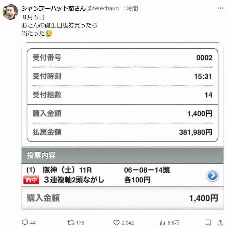 【画像・写真】シャンプーハット恋さん　競馬で高額払い戻し的中　数日前に亡くなった父の誕生日で奇跡…「泣ける」の声