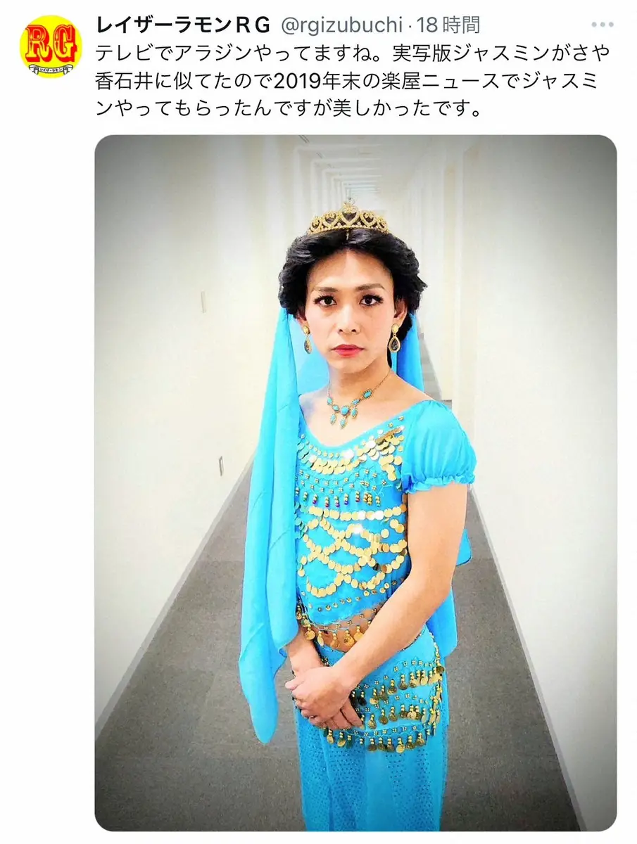 【画像・写真】レイザーラモンRG　後輩芸人の“ジャスミン”にうっとり「美しかったです」　今度はアラジンで…？