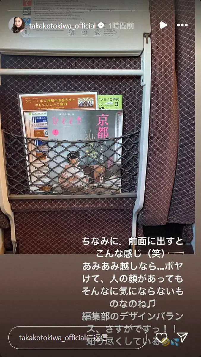 【画像・写真】常盤貴子　新幹線の座席ポケットに大興奮　配慮に感謝「快適な移動時間が過ごせそう」乗客の行動に歓喜も