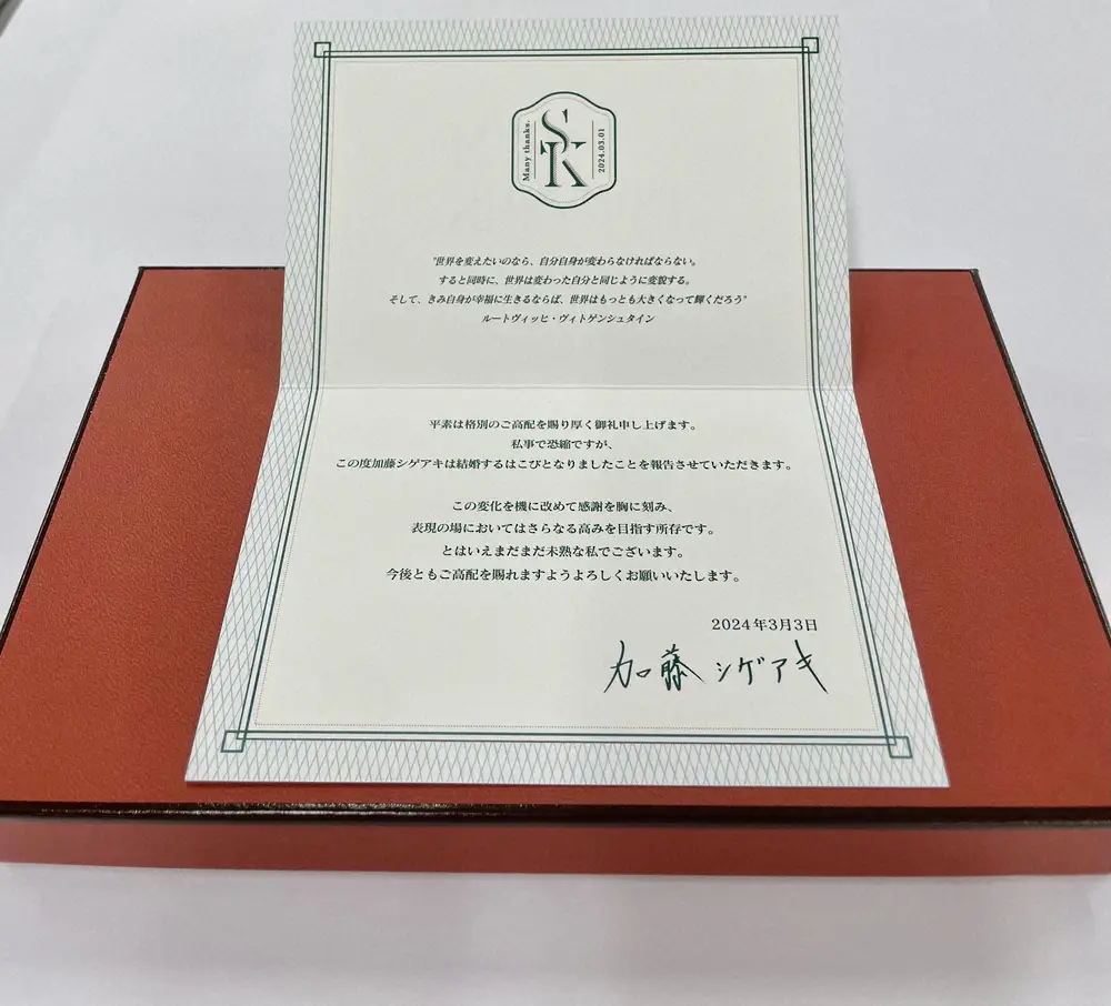 【画像・写真】加藤シゲアキ　関係各所に哲学者の名言とチョコで結婚報告「この変化を機に改めて感謝を胸に刻み…」