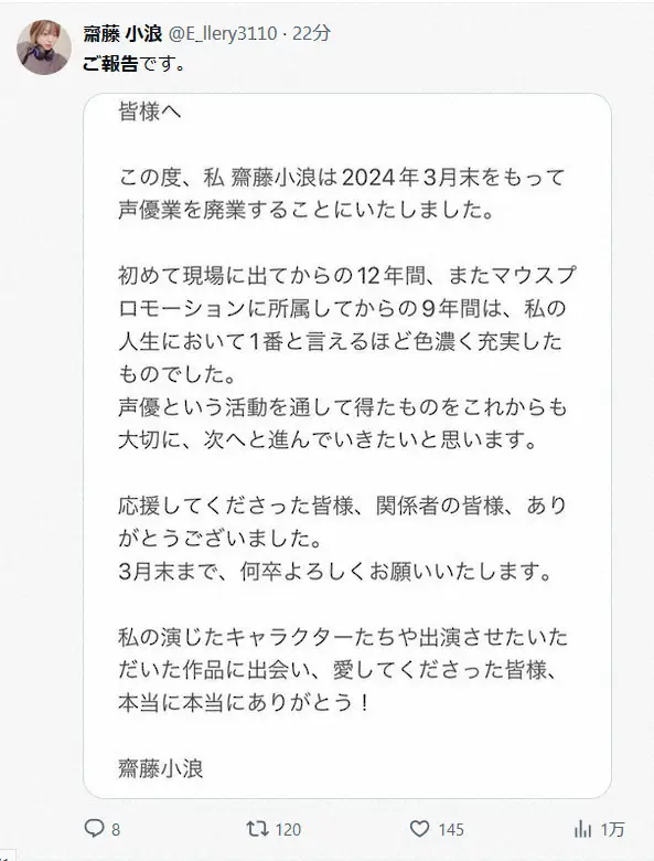 【画像・写真】アイカツ声優　齋藤小浪　3月いっぱいでの廃業を発表 ジョジョの奇妙な冒険など出演