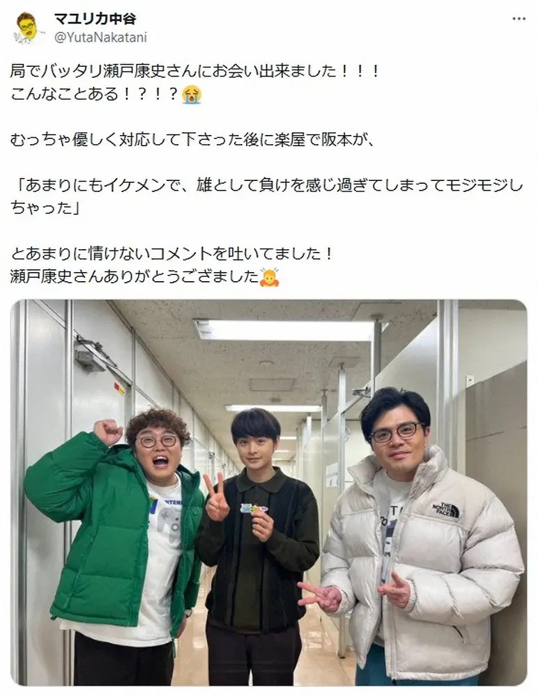 【画像・写真】マユリカ中谷がイケメン俳優との遭遇写真を大興奮で投稿も、フォロワーの注目は“顔のサイズ差”「すごい」