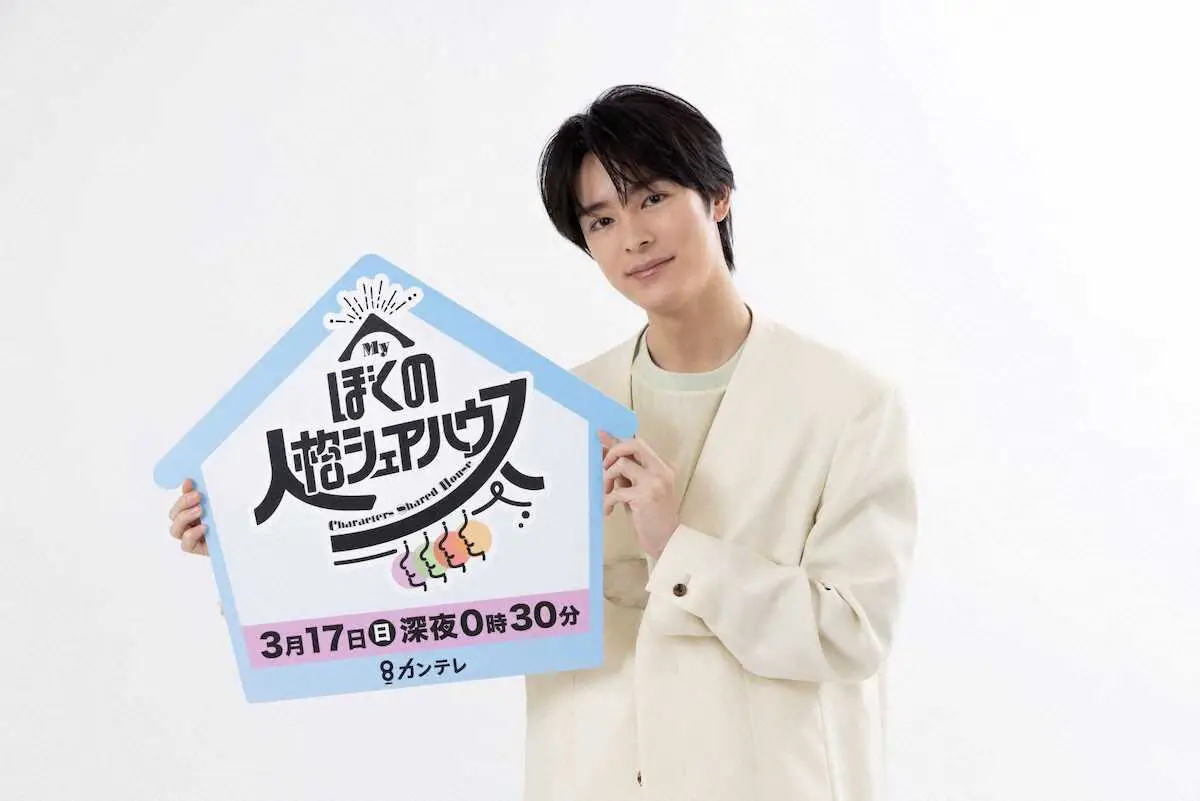 【画像・写真】塩野瑛久「導入はライトに…後半には詰められた想いが」　ドラマ「ぼくの人格シェアハウス」をPR