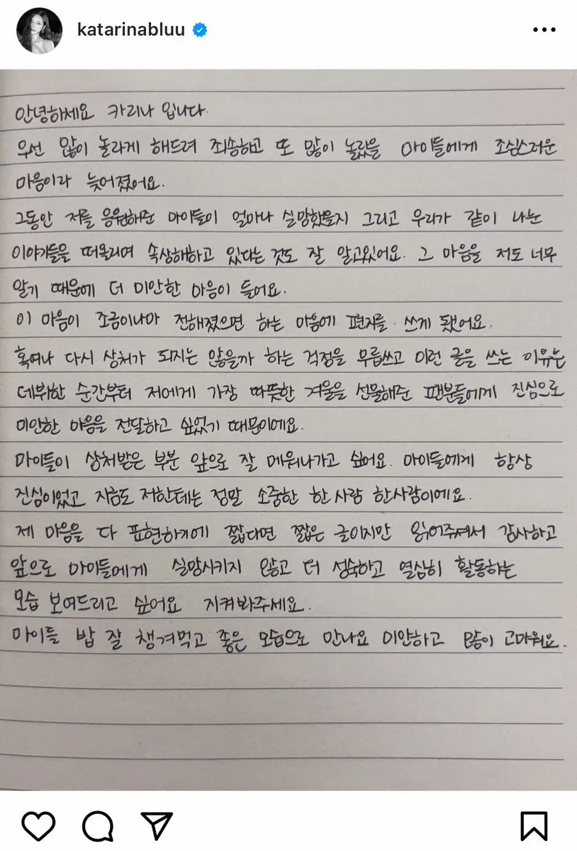 【画像・写真】熱愛認めたaespa・KARINA、直筆手紙でファンへの思い「申し訳ない…少しでも伝われば」