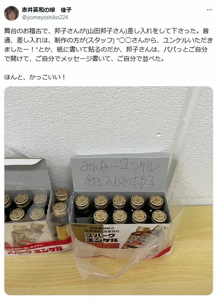 【画像・写真】赤井英和妻・佳子さん　「ほんと、かっこいい！」山田邦子の“気を遣わせない気遣い”に感激