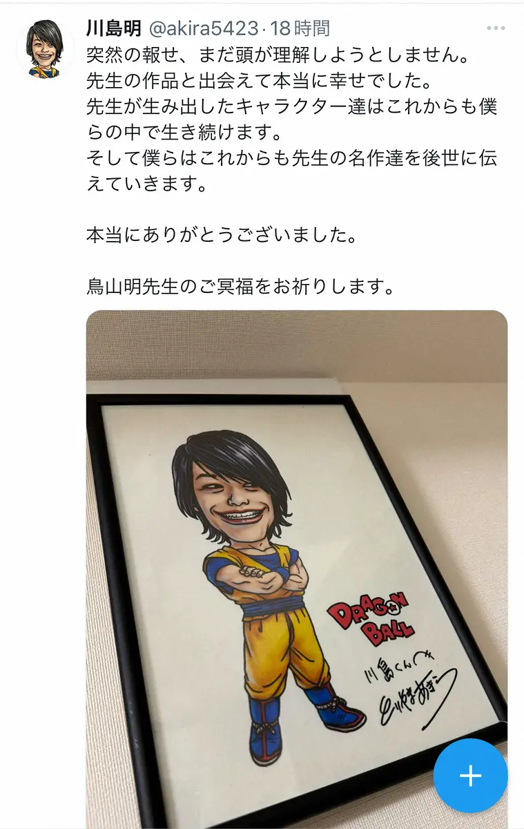 【画像・写真】川島明　鳥山明さん訃報に衝撃「まだ頭が理解しようとしません」　贈られたレアな直筆イラストとともに追悼