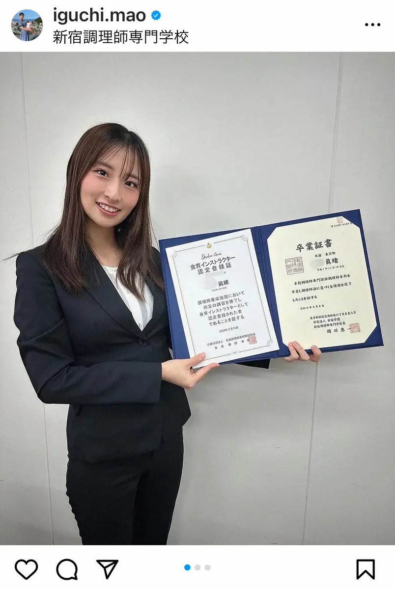 【画像・写真】元日向坂・井口眞緒　調理師専門学校卒業を報告　フードアナリストなど3つの資格取得　22年に長女出産