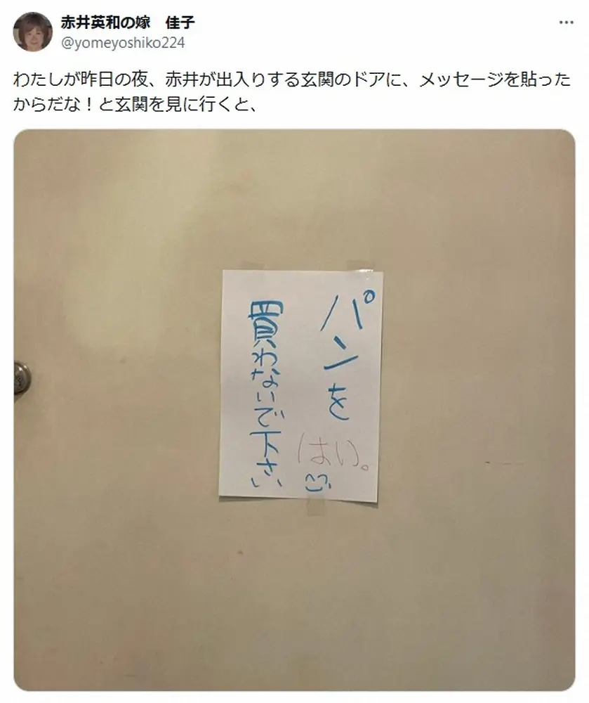 【画像・写真】赤井英和の妻・佳子さん　一度に30個！大量のパンとの攻防再び「言えば言うほど買って来てくれる」