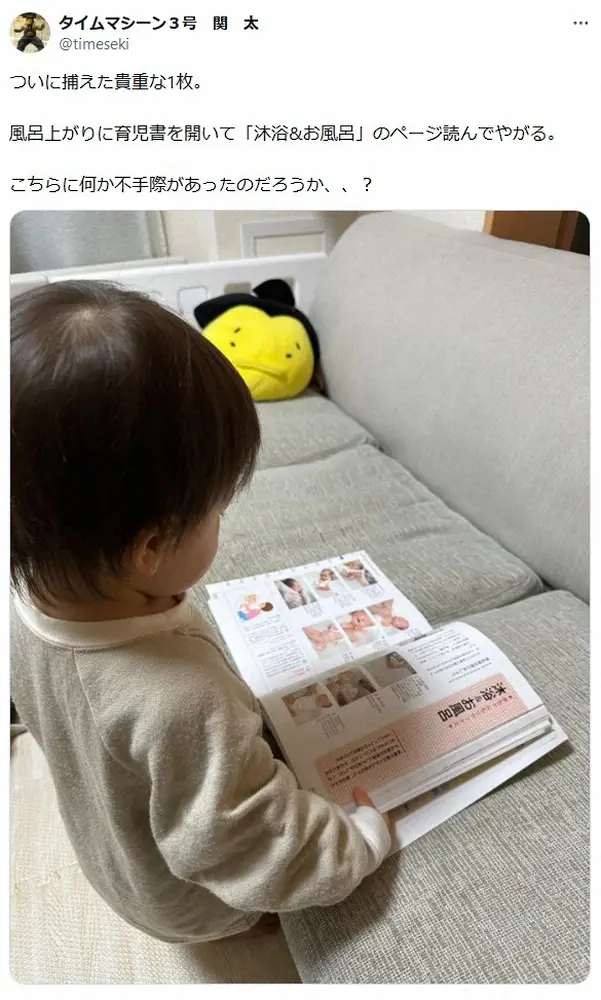 【画像・写真】タイムマシーン3号・関　思わず不安になる我が子の姿投稿「こちらに何か不手際があったのだろうか？」