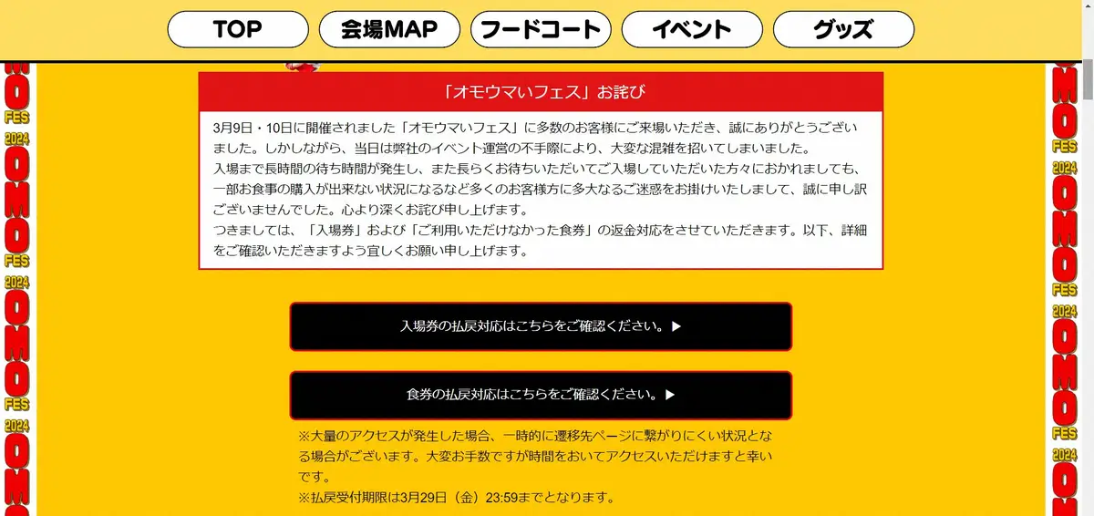 【画像・写真】「オモウマい店」番組最後に「大変な混雑」を謝罪　「運営の不手際により多大なご迷惑を…」