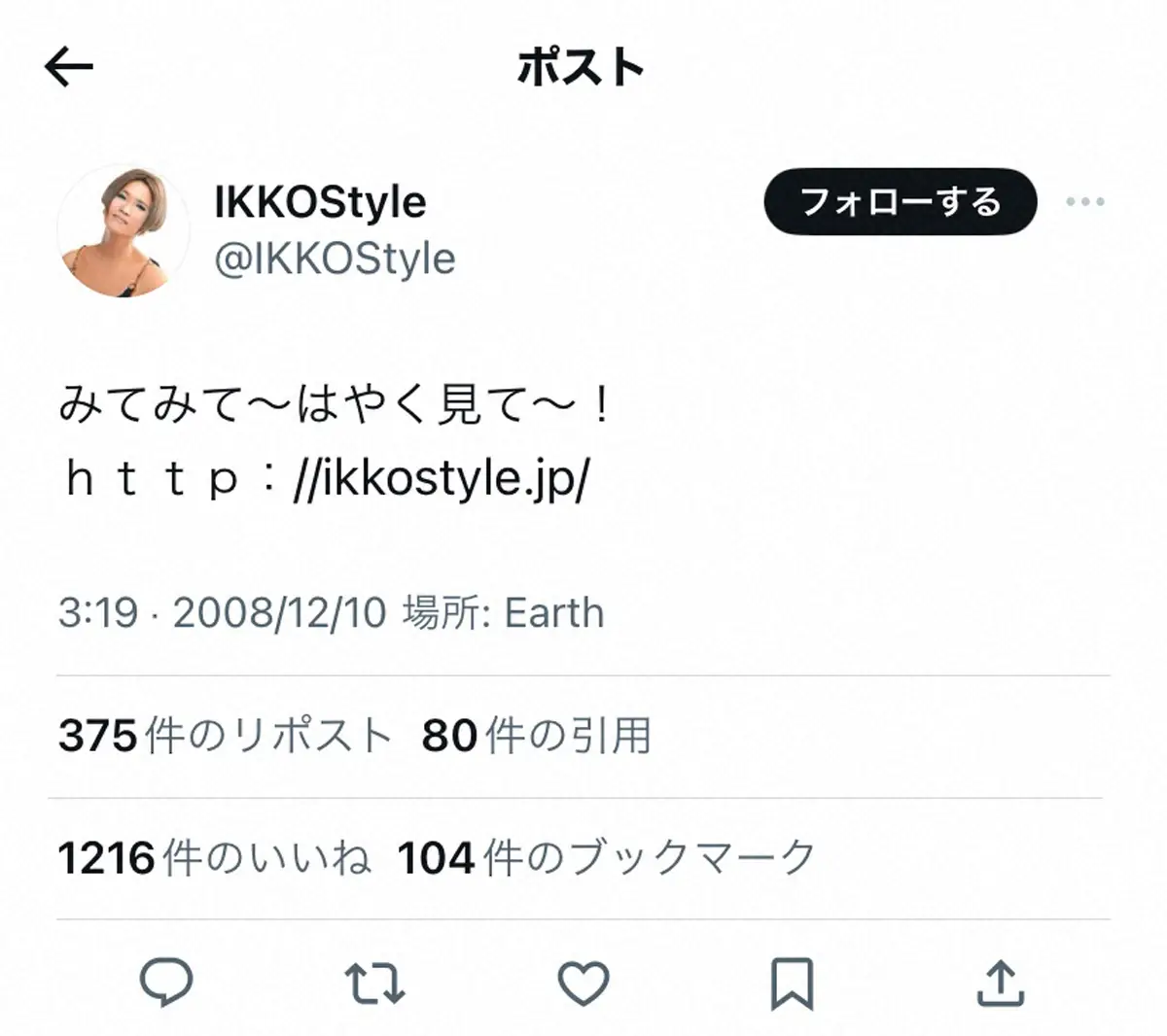【画像・写真】日本の芸能人“いっこ”目のツイートは誰？　鬼越の発表に騒然「ウソ！？」