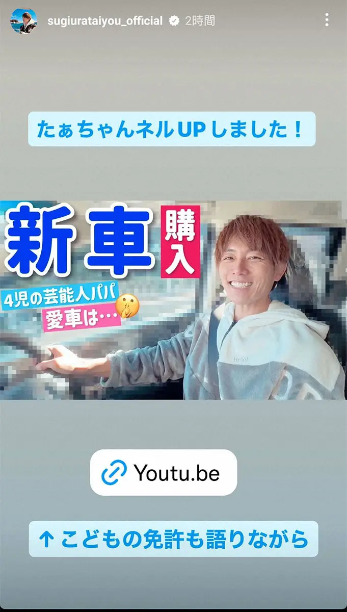 【画像・写真】杉浦太陽インスタ（@sugiurataiyou_official）から