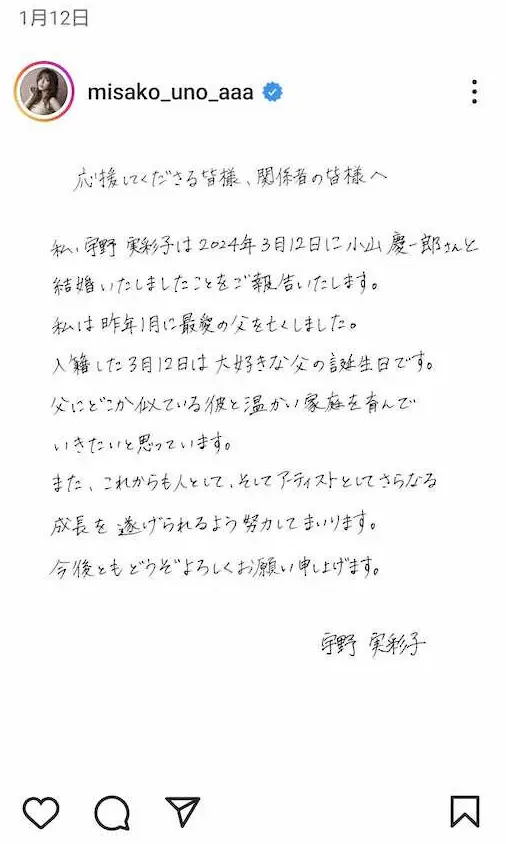 【画像・写真】小山慶一郎＆宇野実彩子結婚　昨年他界した宇野の父誕生日に婚姻届　小山「穏やかで優しい時間を共に」