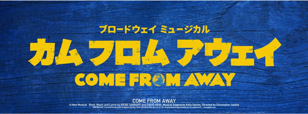 【画像・写真】ミュージカル「カム　フロム　アウェイ」7日観劇者が「麻しんと診断」ホリプロが発表　個別に注意喚起も