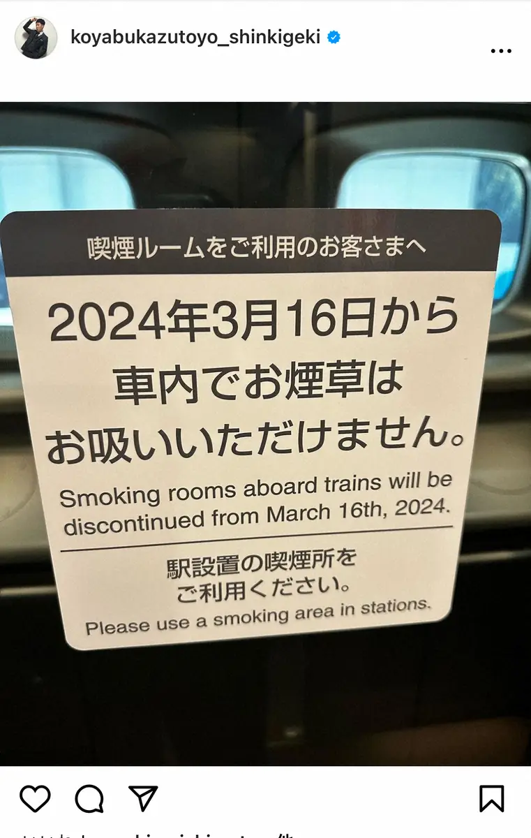 【画像・写真】小籔千豊　新幹線の喫煙ルーム廃止に思いつづる「迷惑とは…共存とは…」「いろんな事考えさせられますね」
