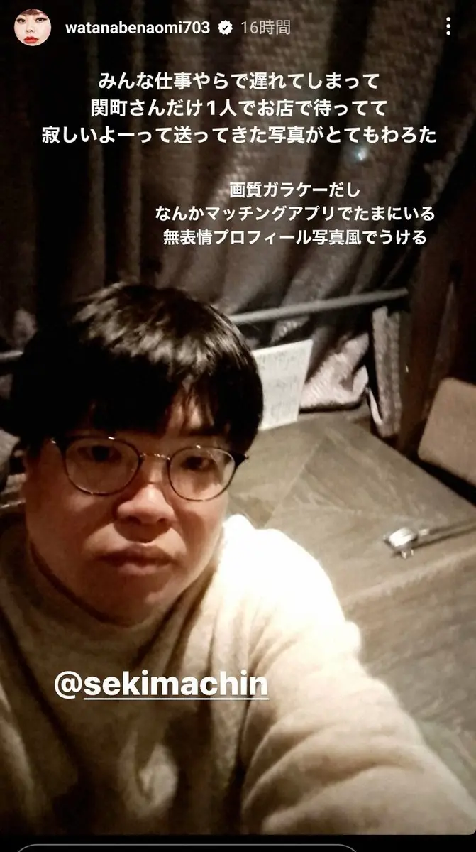 【画像・写真】渡辺直美　「画質はガラケー」1人で待つ先輩芸人の自撮り写真に「マッチングアプリでたまに…」