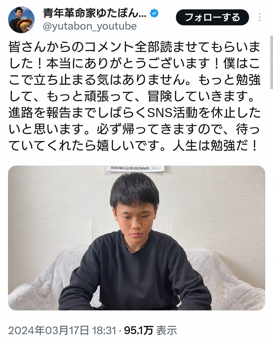 【画像・写真】ゆたぼん公式X（@yutabon_youtube）から