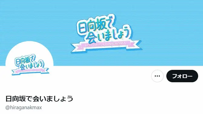 【画像・写真】テレ東・日向坂46冠番組、放送内容に誤り　公式SNS謝罪　運転免許に関するクイズ　訂正し「お詫び…」