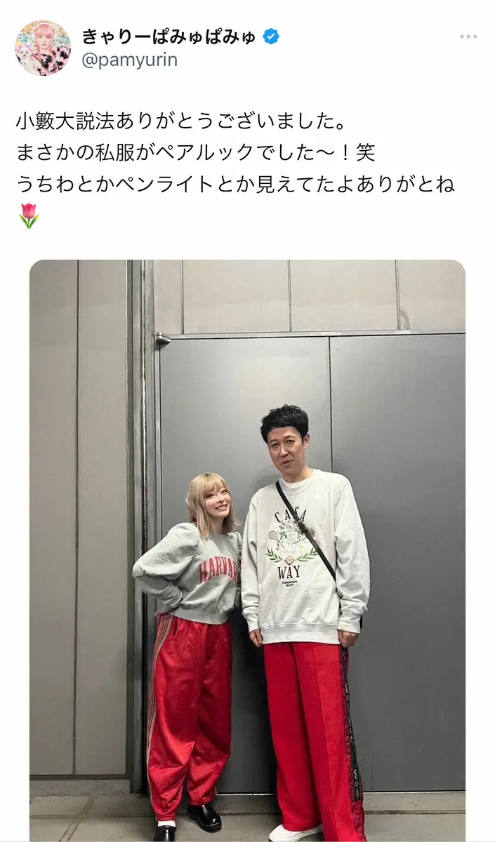 【画像・写真】きゃりーぱみゅぱみゅ　共演した大物芸人と「まさかの私服がペアルック」　「偶然なんてすごい！」と話題に