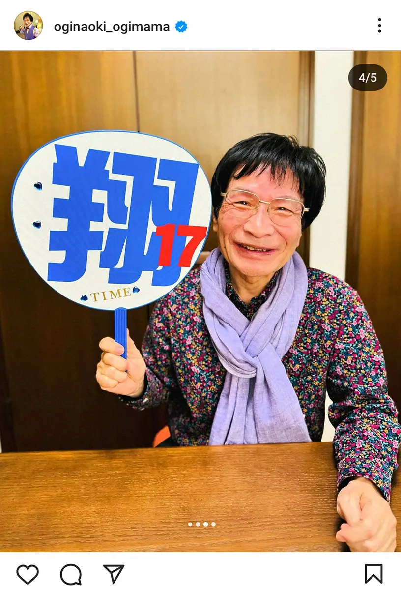 【画像・写真】大谷翔平応援で韓国へ！尾木ママ「金浦空港着いた」と報告　開幕戦チケット当選、「翔TIME」うちわ披露