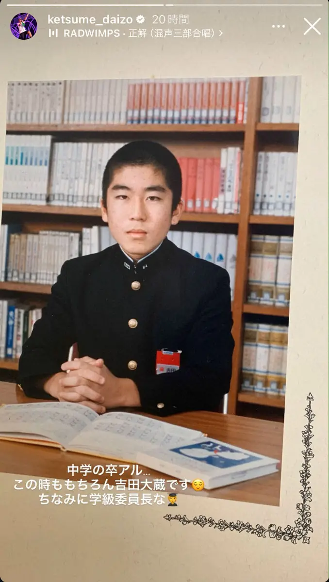 【画像・写真】ケツメイシ・大蔵　「中学の卒アル」ショット披露「ちなみに学級委員長」　卒業生たちへ祝福メッセージも