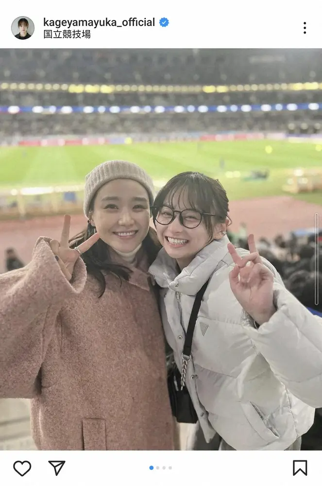 【画像・写真】奈緒　人気女優とのサッカー日本代表戦観戦ショットに「2人ともめちゃ可愛い」「最高なツーショット」