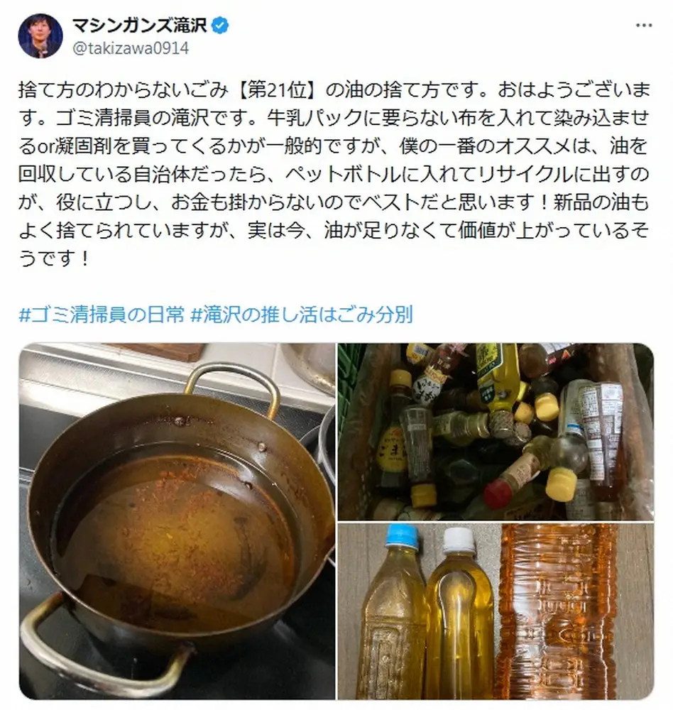 【画像・写真】ごみ清掃芸人・マシンガンズ滝沢　食用油の意外な捨て方指南「役に立つしお金も掛からないのでベスト」